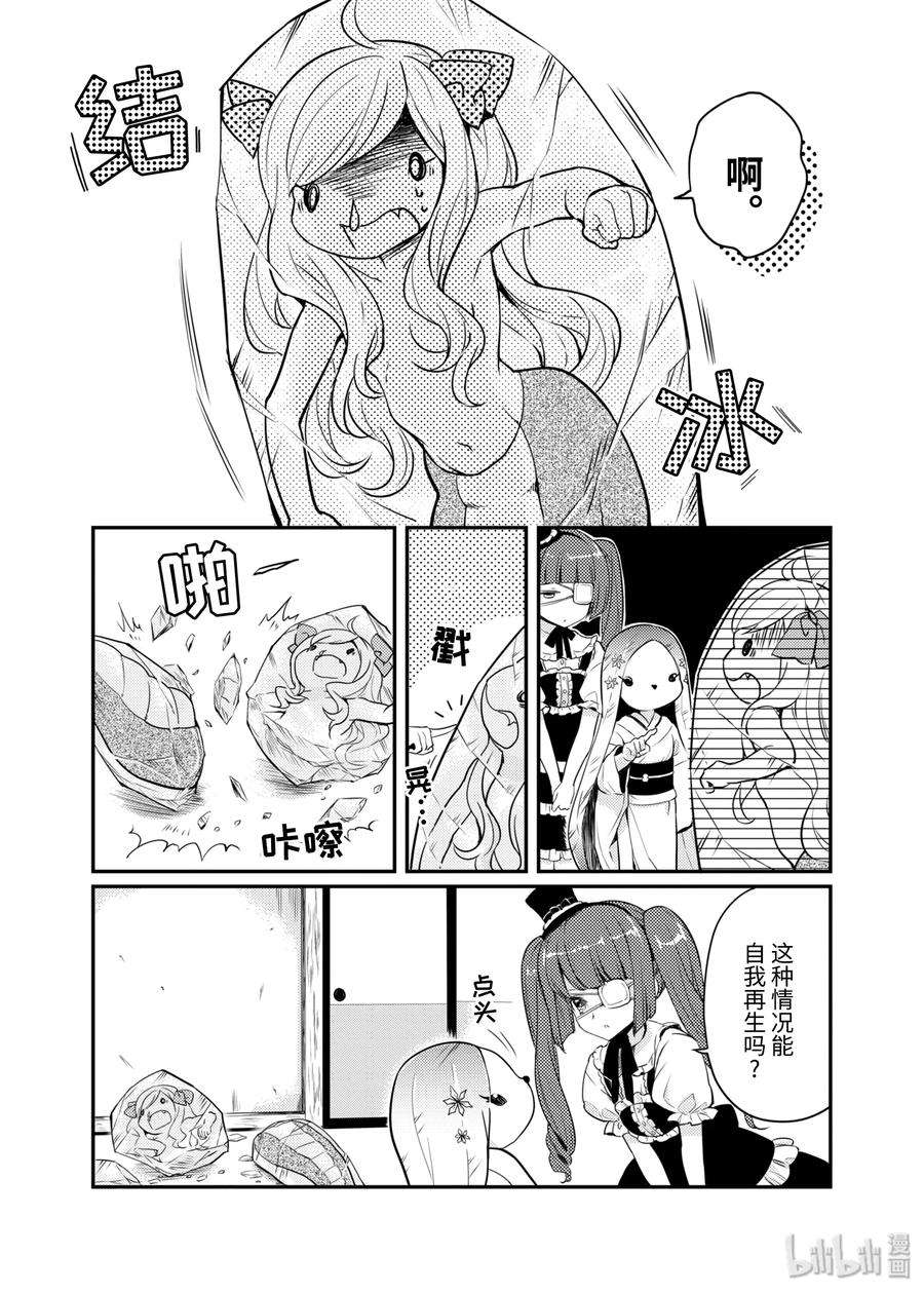邪神与厨二病少女11 过激生日快乐