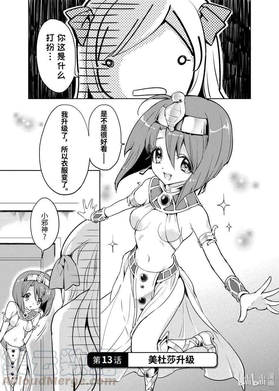 邪神与厨二病少女12 冰之恶魔·小冰来了