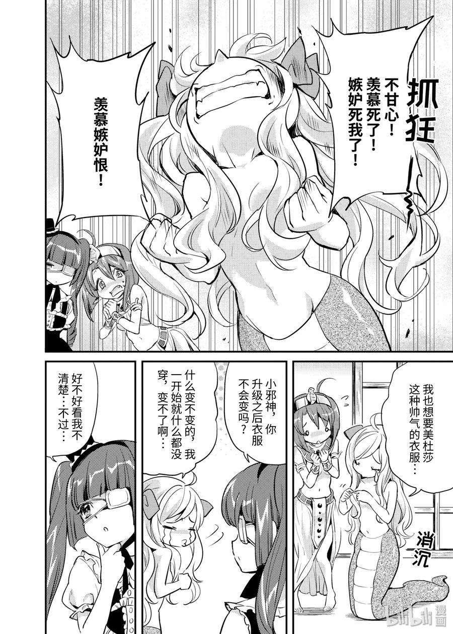 邪神与厨二病少女12 冰之恶魔·小冰来了