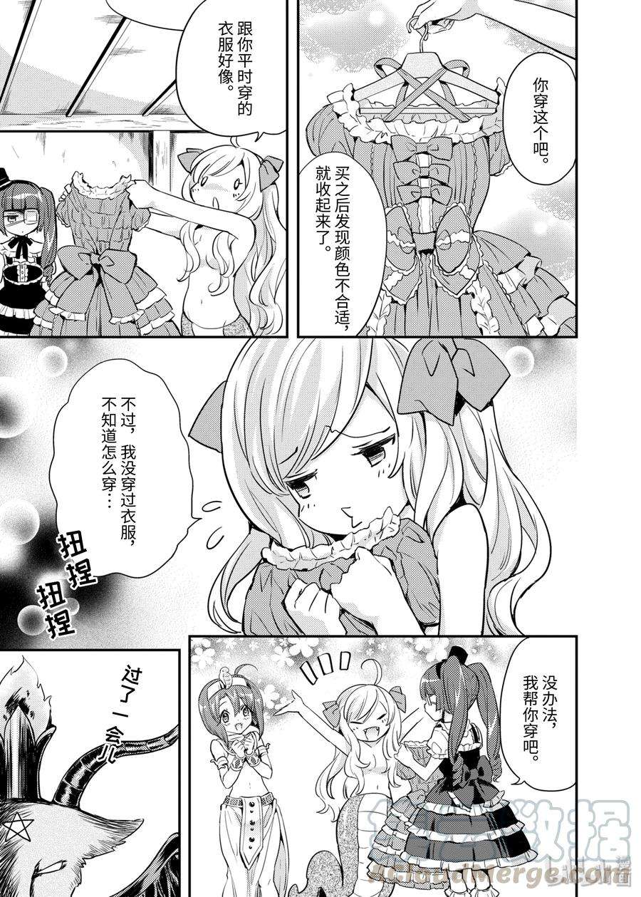 邪神与厨二病少女12 冰之恶魔·小冰来了