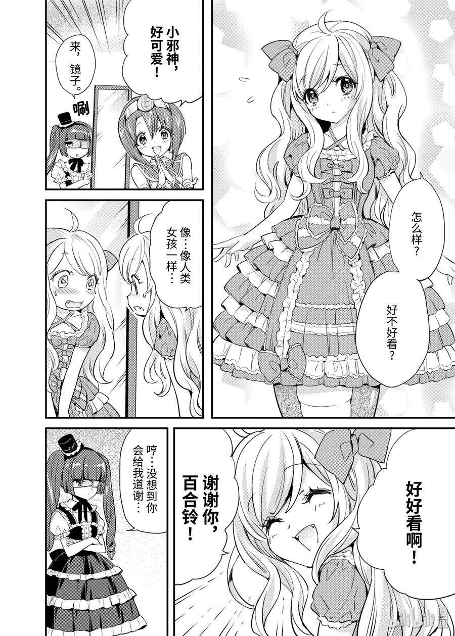 邪神与厨二病少女12 冰之恶魔·小冰来了