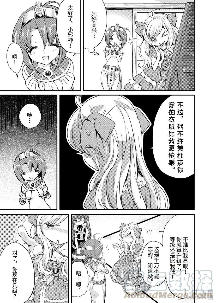 邪神与厨二病少女12 冰之恶魔·小冰来了