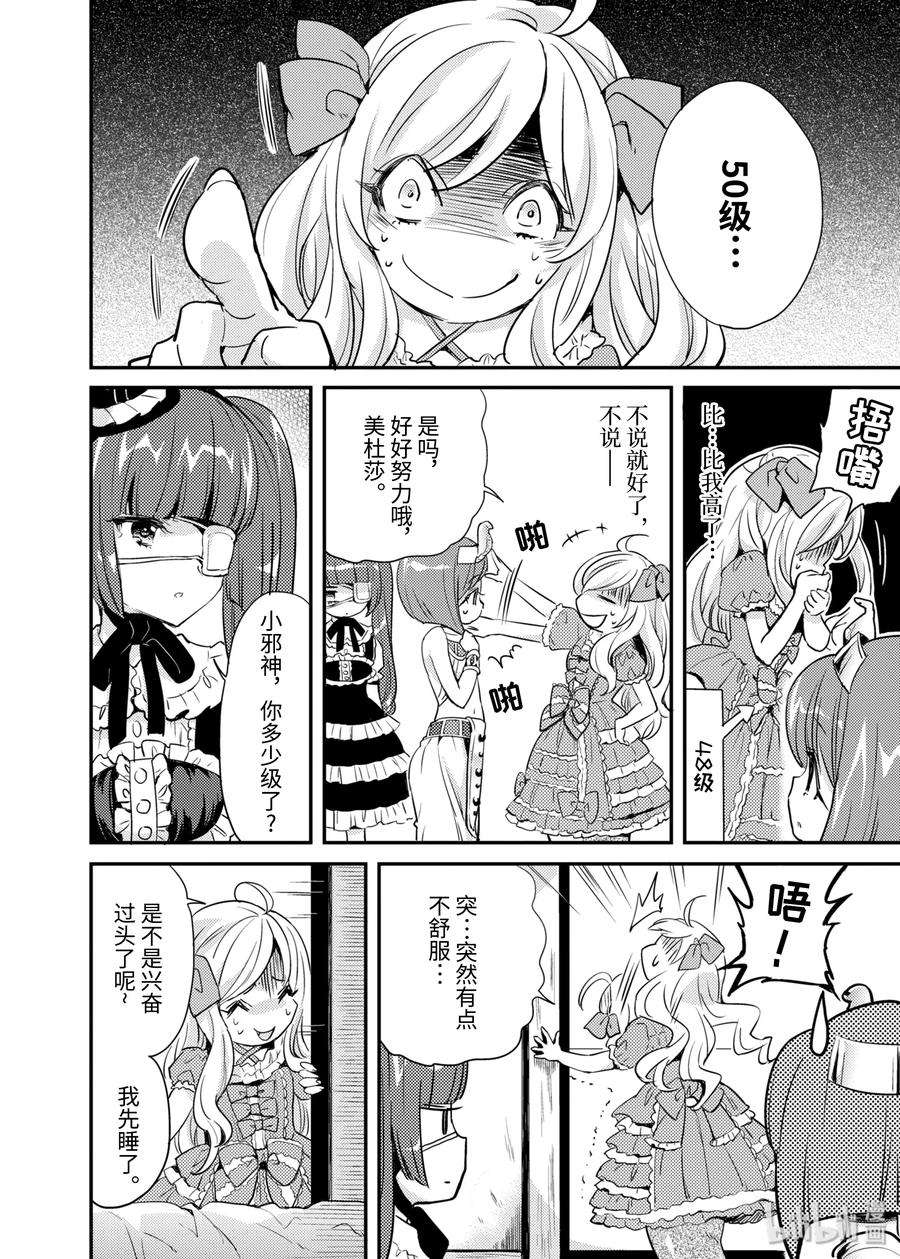 邪神与厨二病少女12 冰之恶魔·小冰来了