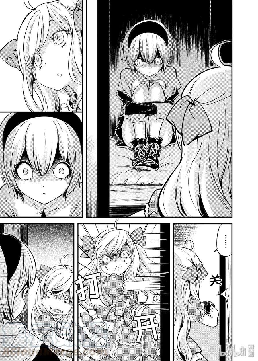 邪神与厨二病少女12 冰之恶魔·小冰来了