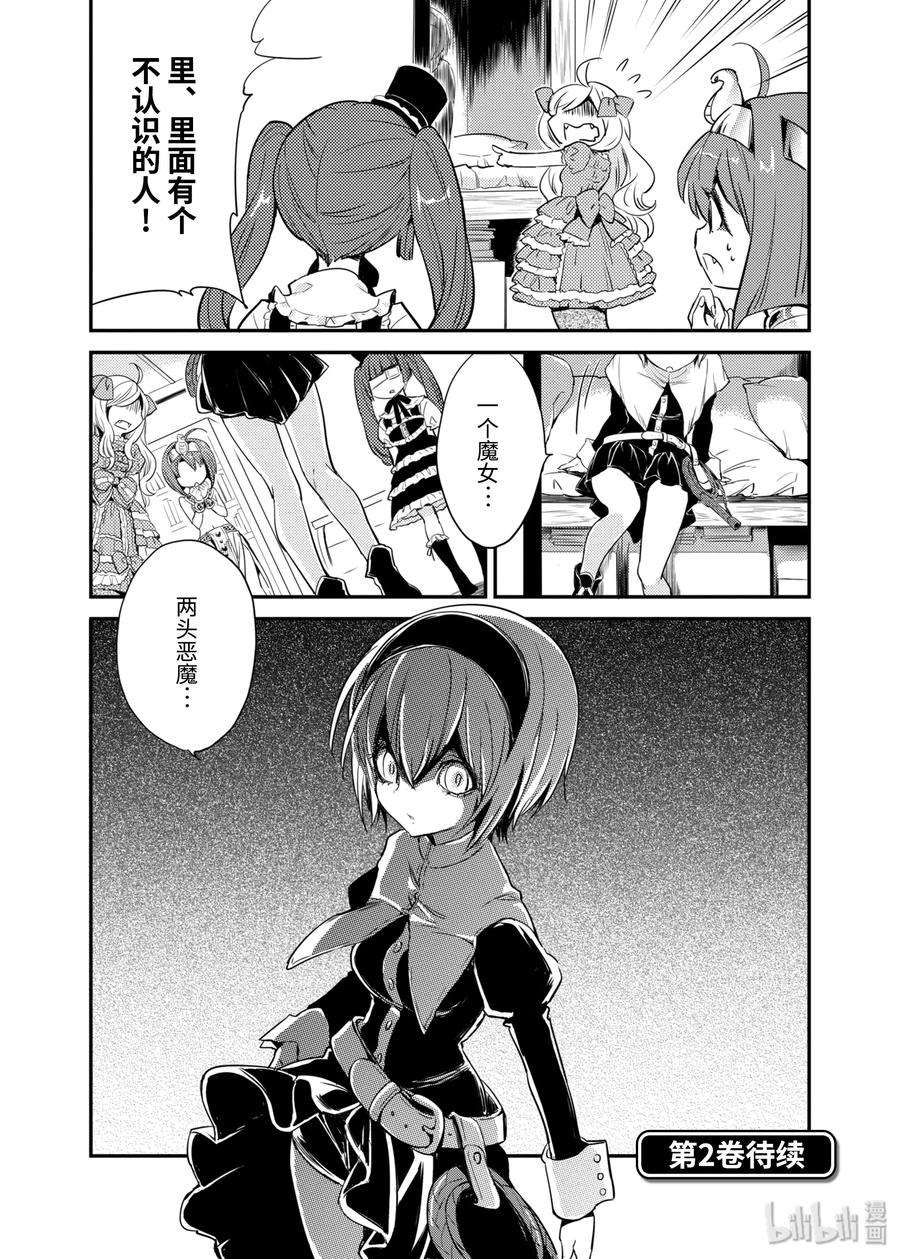 邪神与厨二病少女12 冰之恶魔·小冰来了
