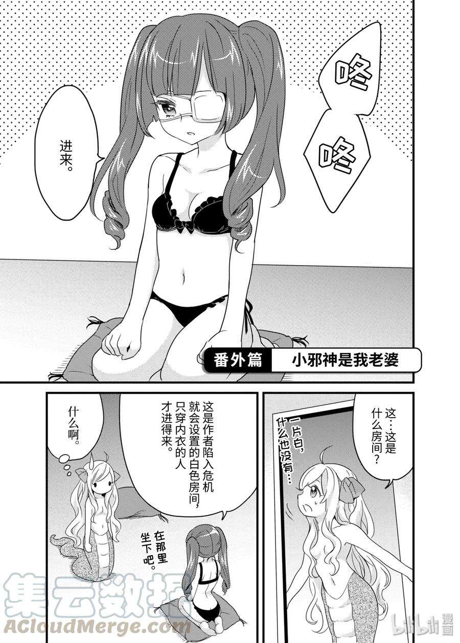 邪神与厨二病少女13 美杜莎升级