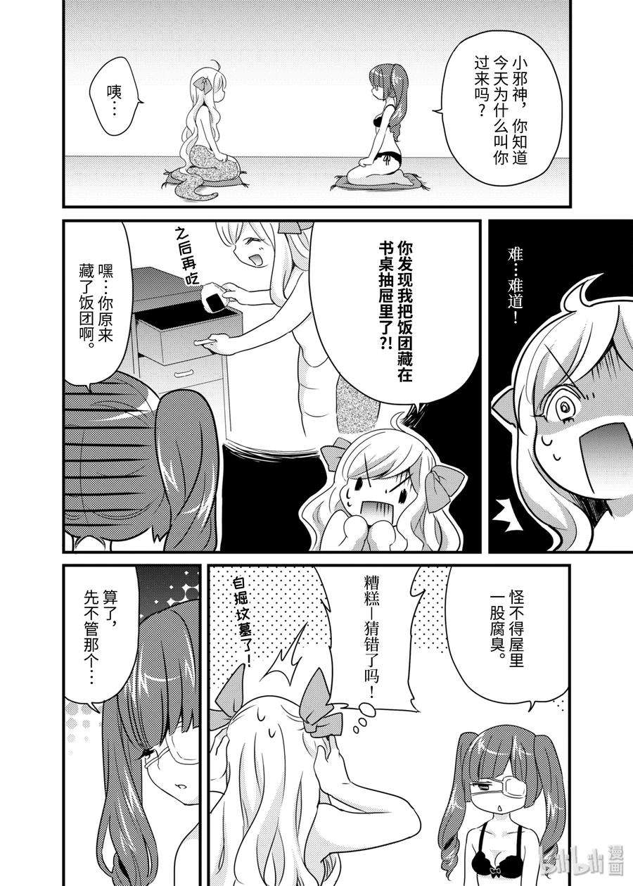 邪神与厨二病少女13 美杜莎升级