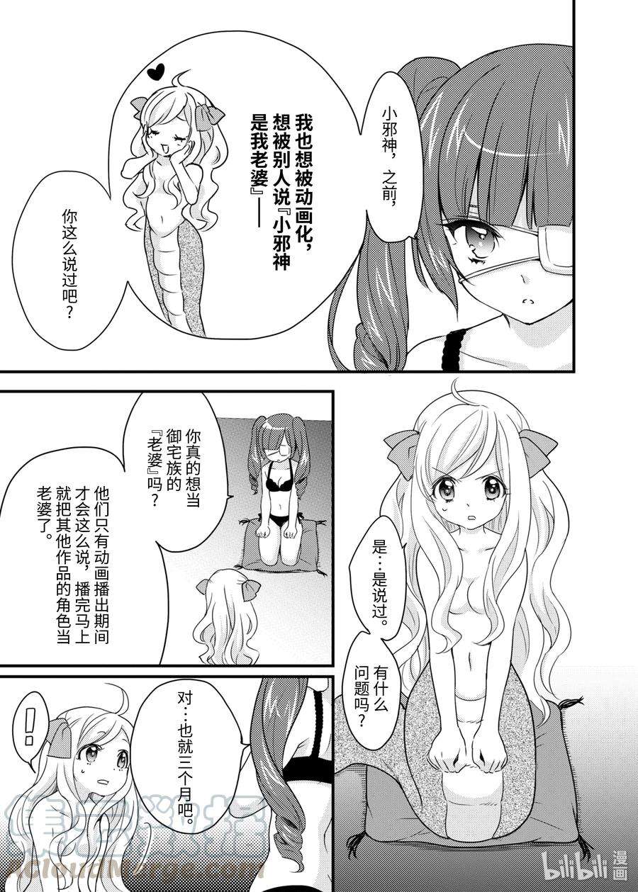 邪神与厨二病少女13 美杜莎升级