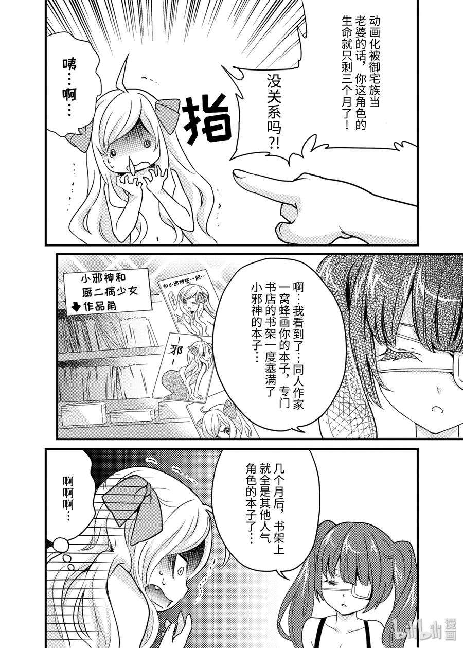 邪神与厨二病少女13 美杜莎升级