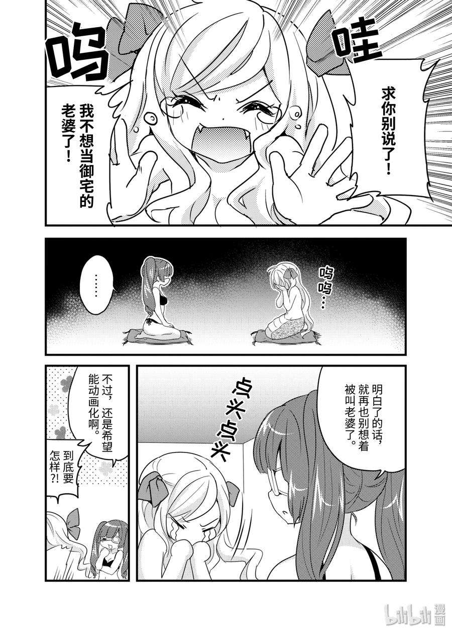 邪神与厨二病少女13 美杜莎升级