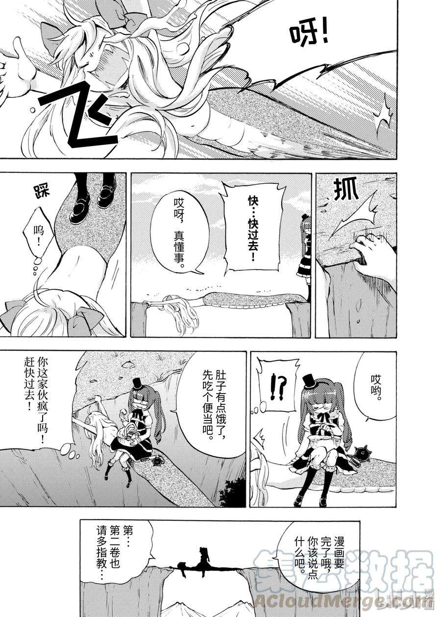 邪神与厨二病少女13 美杜莎升级