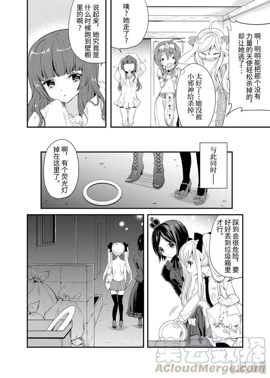 邪神与厨二病少女番外篇 小邪神是我老婆