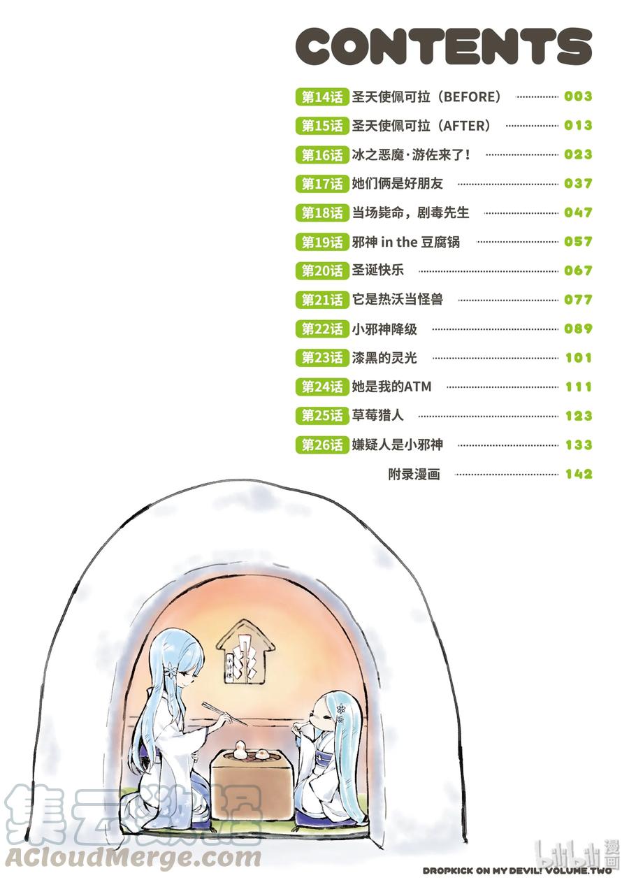 邪神与厨二病少女番外篇 小邪神是我老婆