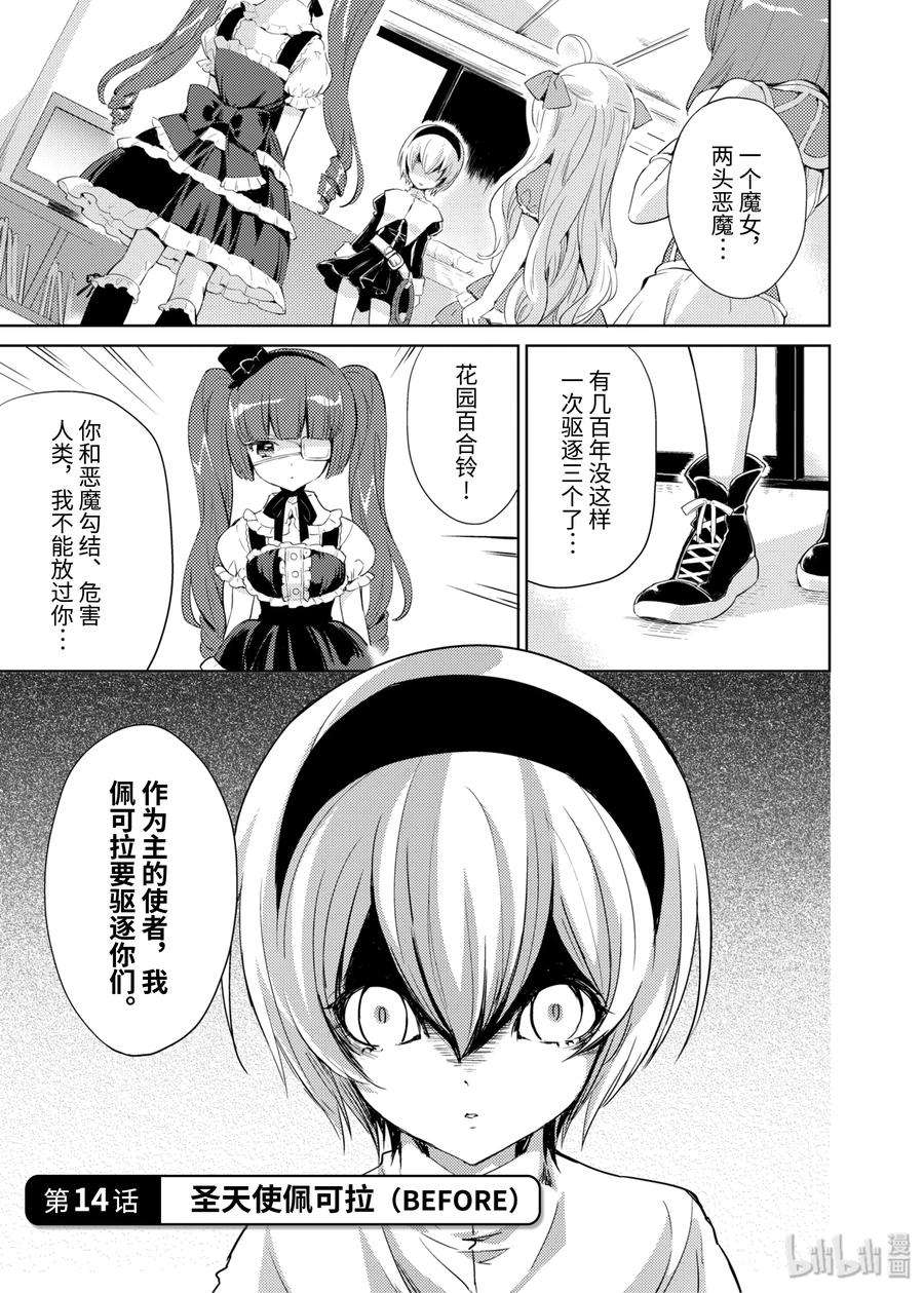 邪神与厨二病少女番外篇 小邪神是我老婆