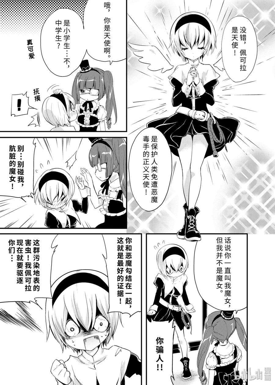 邪神与厨二病少女番外篇 小邪神是我老婆