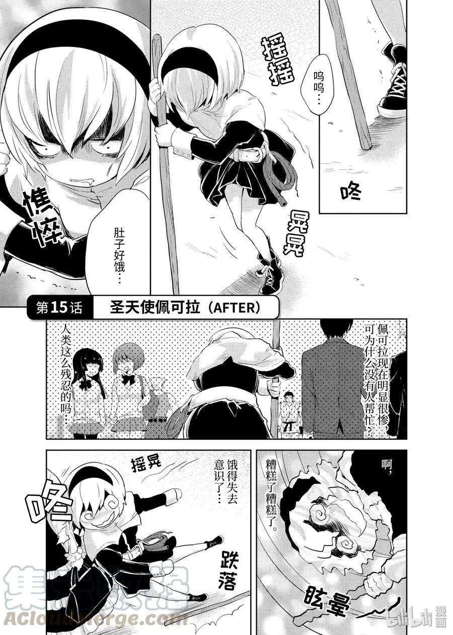 邪神与厨二病少女14 圣天使佩可拉（BEFORE）