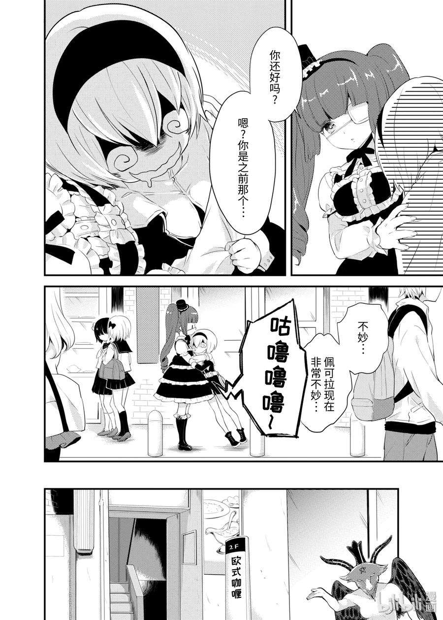 邪神与厨二病少女14 圣天使佩可拉（BEFORE）