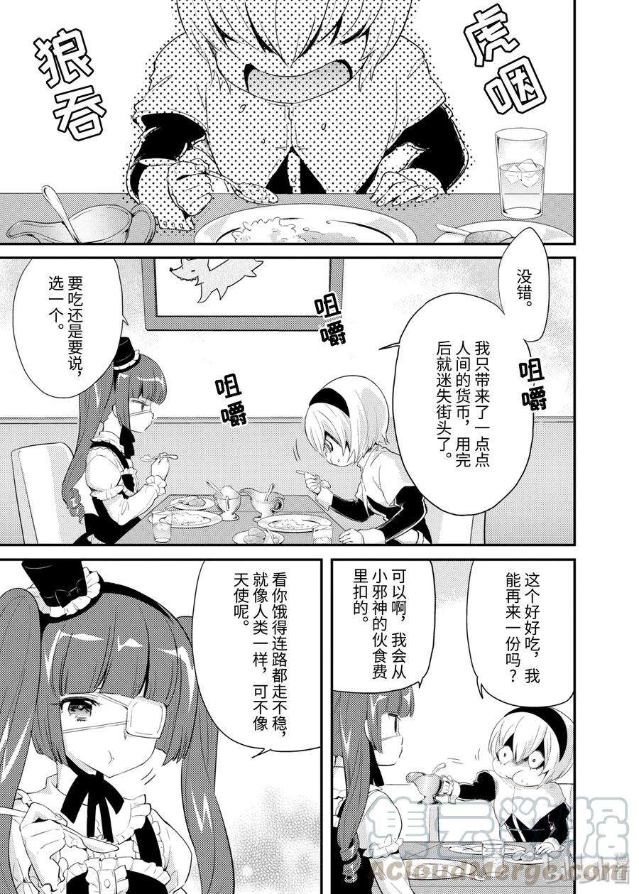 邪神与厨二病少女14 圣天使佩可拉（BEFORE）
