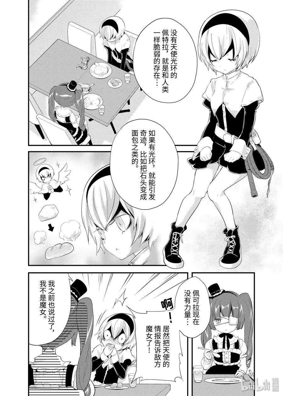 邪神与厨二病少女14 圣天使佩可拉（BEFORE）