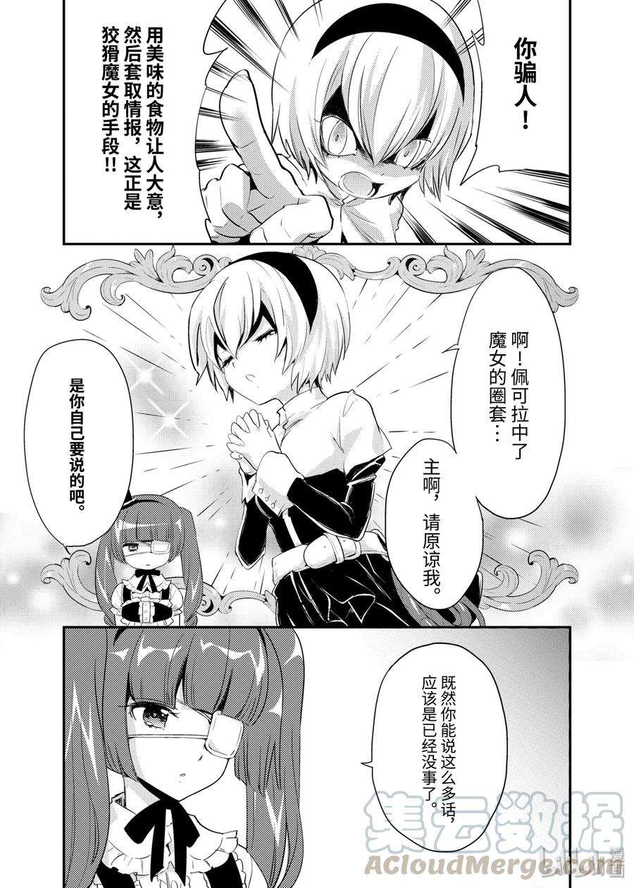 邪神与厨二病少女14 圣天使佩可拉（BEFORE）