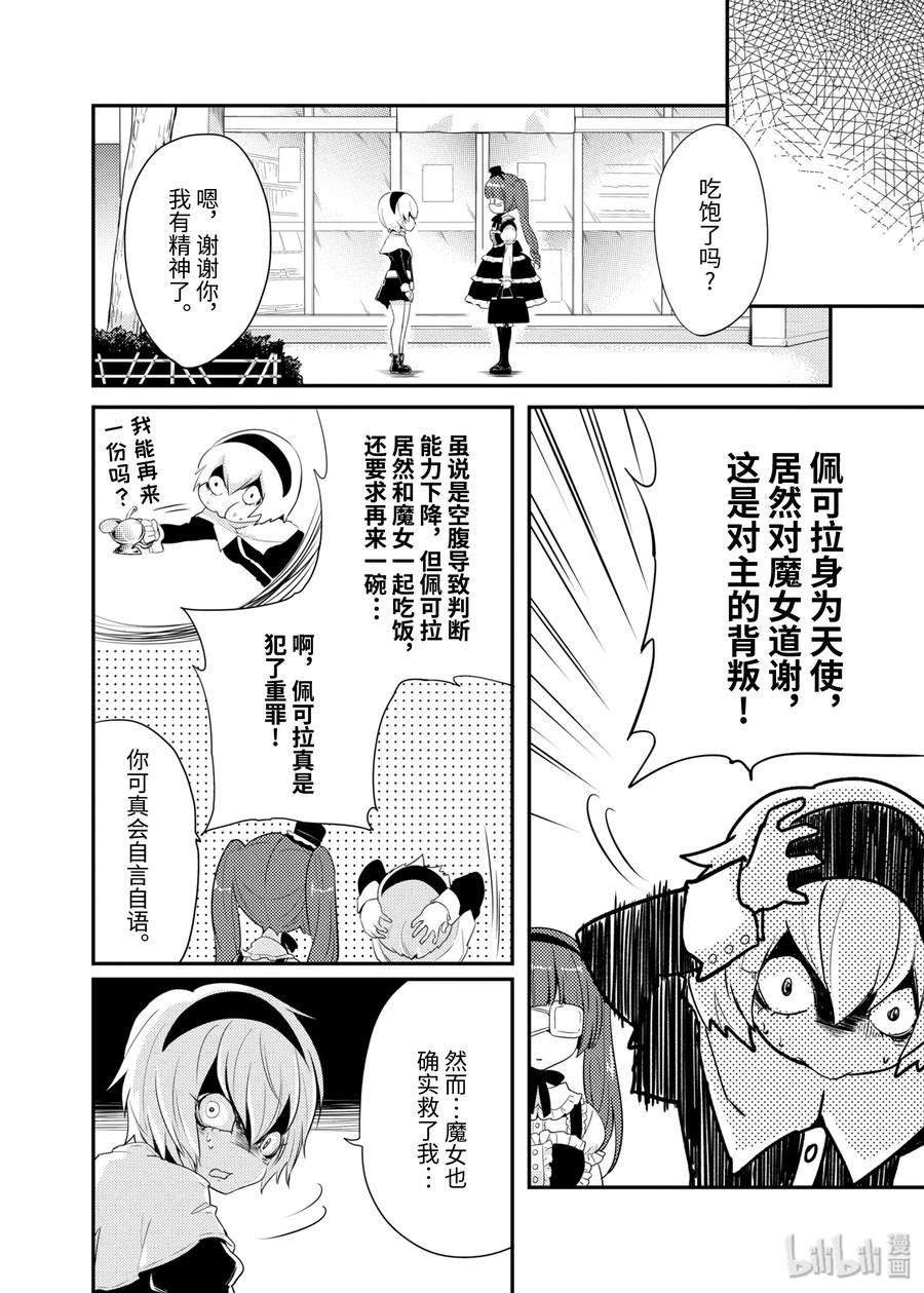 邪神与厨二病少女14 圣天使佩可拉（BEFORE）