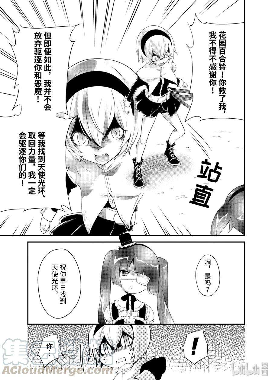邪神与厨二病少女14 圣天使佩可拉（BEFORE）