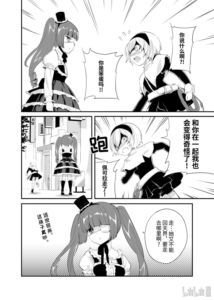 邪神与厨二病少女14 圣天使佩可拉（BEFORE）