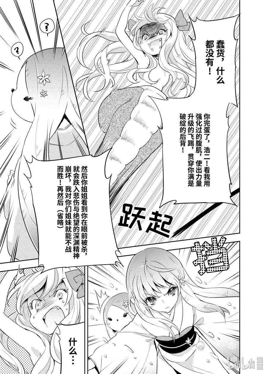 邪神与厨二病少女15 圣天使佩可拉（AFTER）