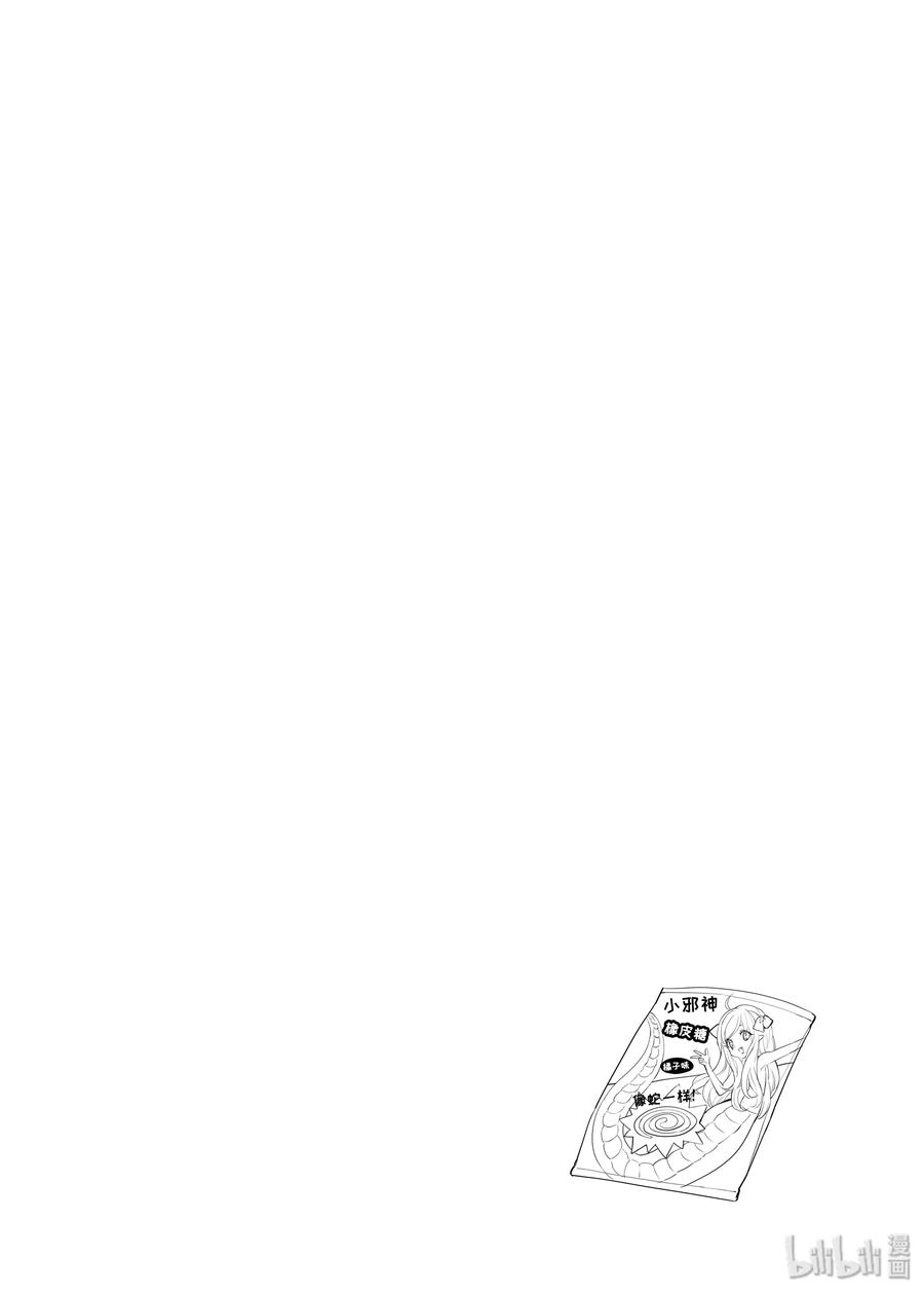 邪神与厨二病少女15 圣天使佩可拉（AFTER）