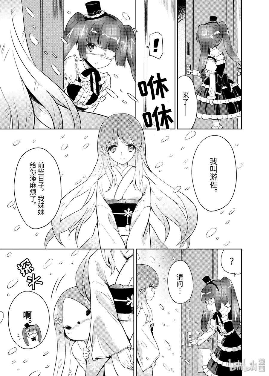 邪神与厨二病少女15 圣天使佩可拉（AFTER）