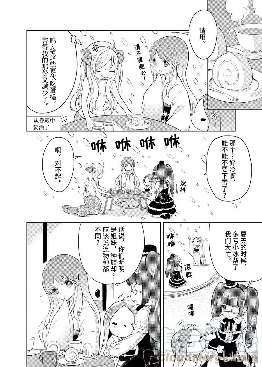 邪神与厨二病少女15 圣天使佩可拉（AFTER）