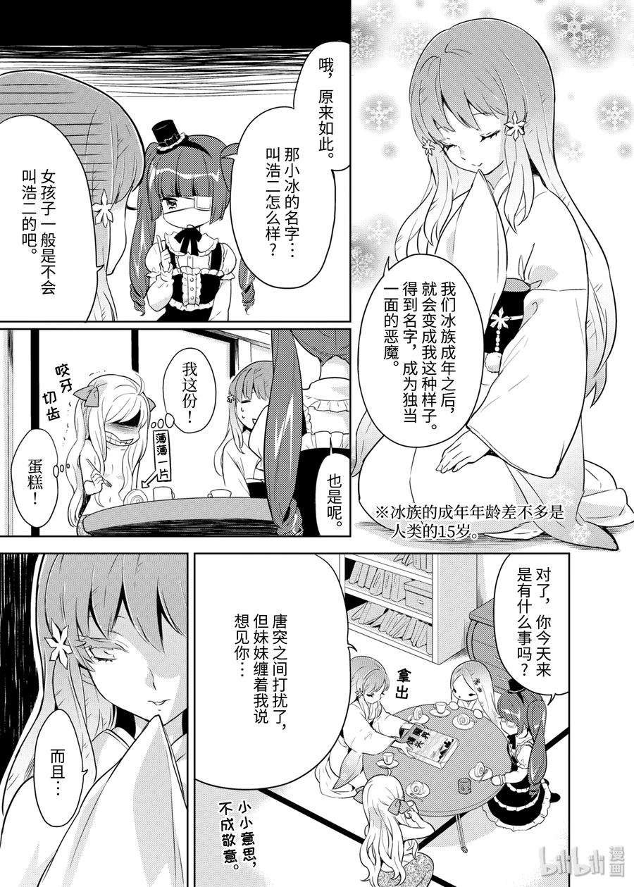 邪神与厨二病少女15 圣天使佩可拉（AFTER）