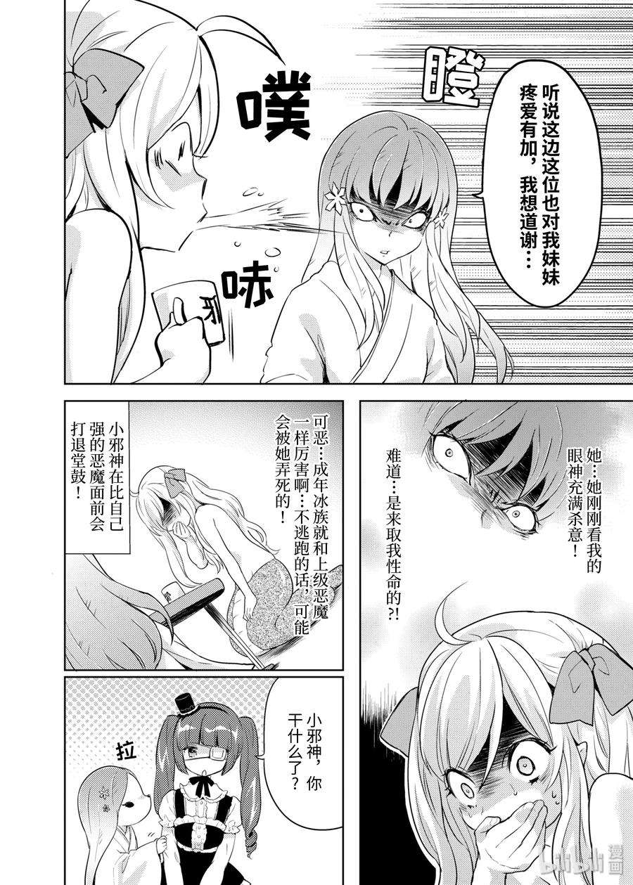 邪神与厨二病少女15 圣天使佩可拉（AFTER）