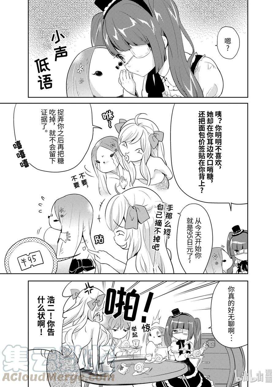 邪神与厨二病少女15 圣天使佩可拉（AFTER）