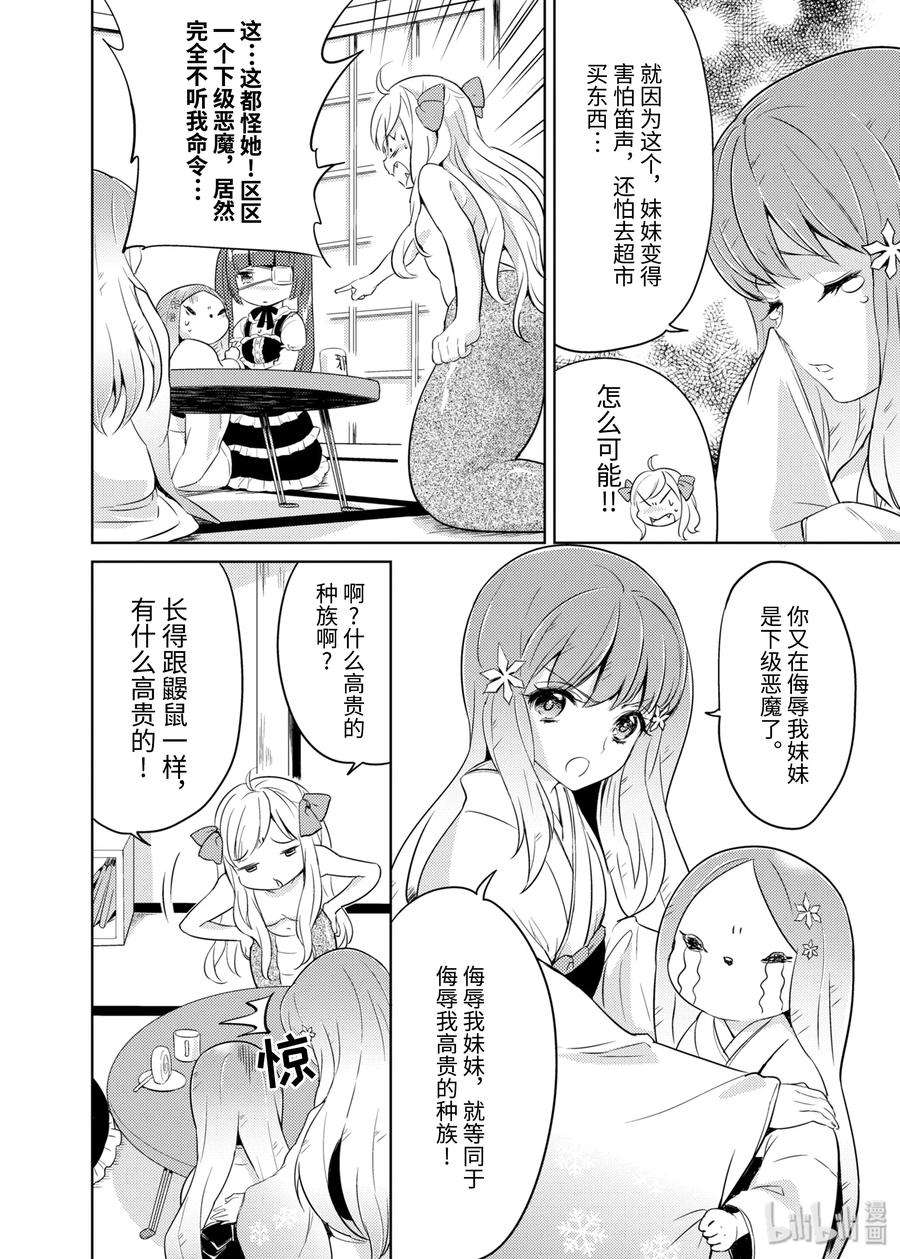 邪神与厨二病少女15 圣天使佩可拉（AFTER）