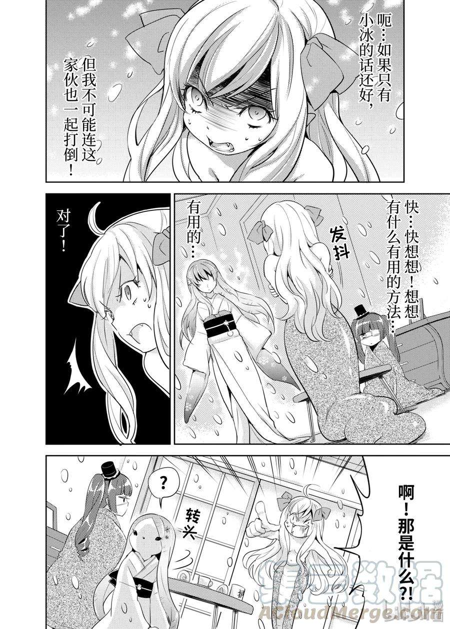 邪神与厨二病少女15 圣天使佩可拉（AFTER）