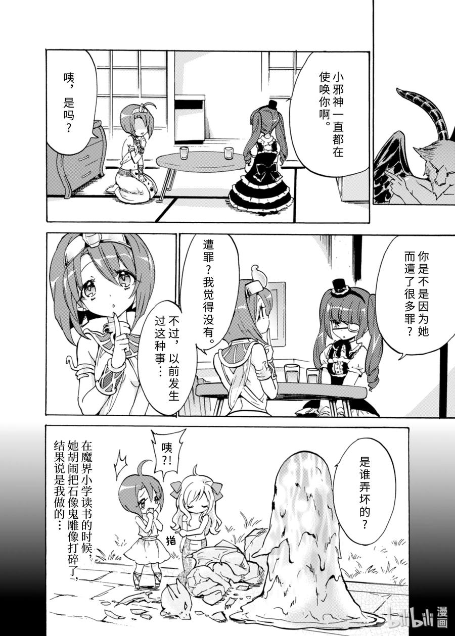 邪神与厨二病少女16 冰之恶魔・游佐来了！