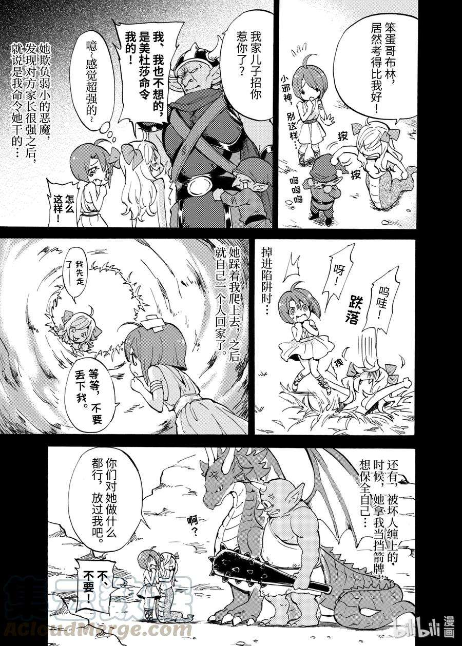 邪神与厨二病少女16 冰之恶魔・游佐来了！