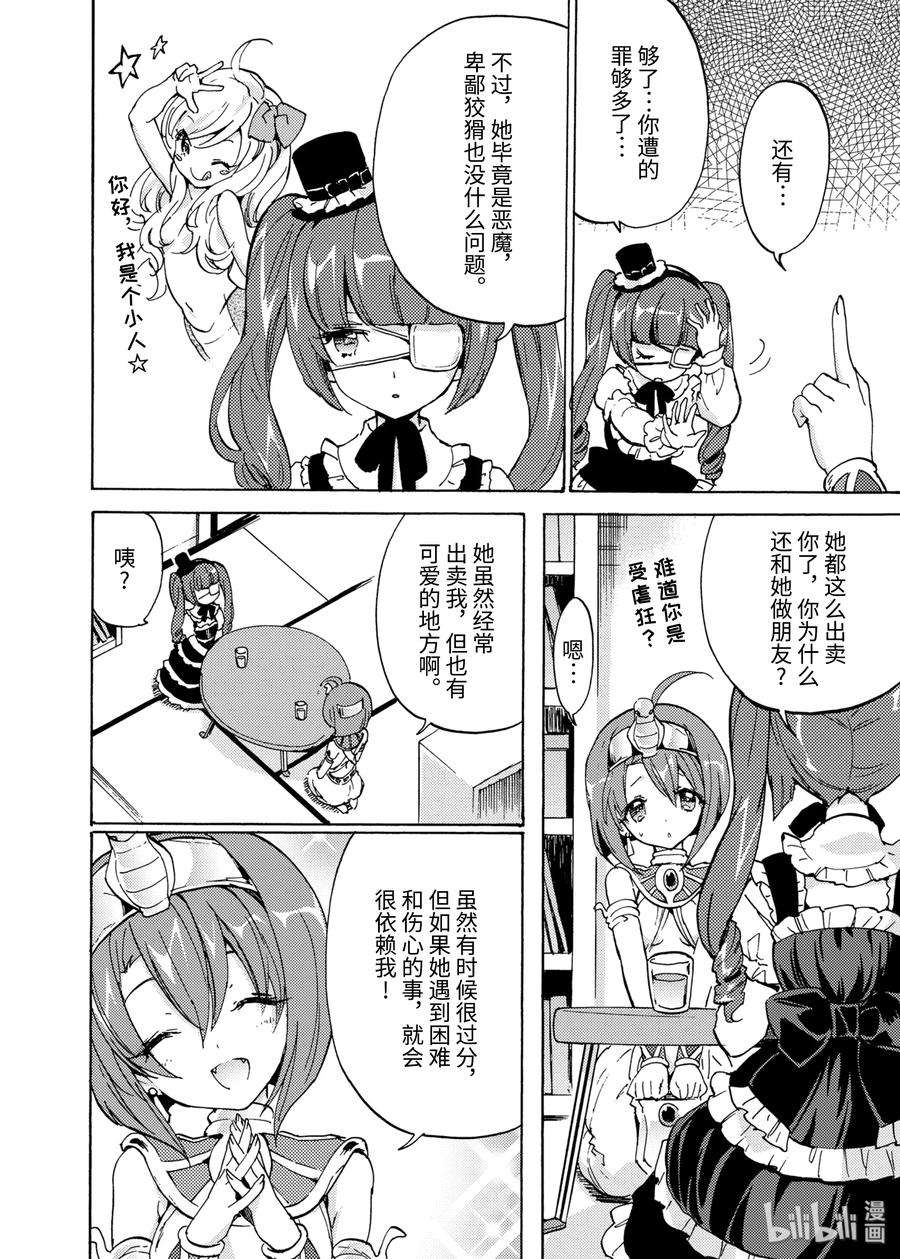 邪神与厨二病少女16 冰之恶魔・游佐来了！
