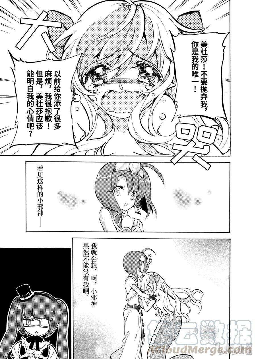 邪神与厨二病少女16 冰之恶魔・游佐来了！