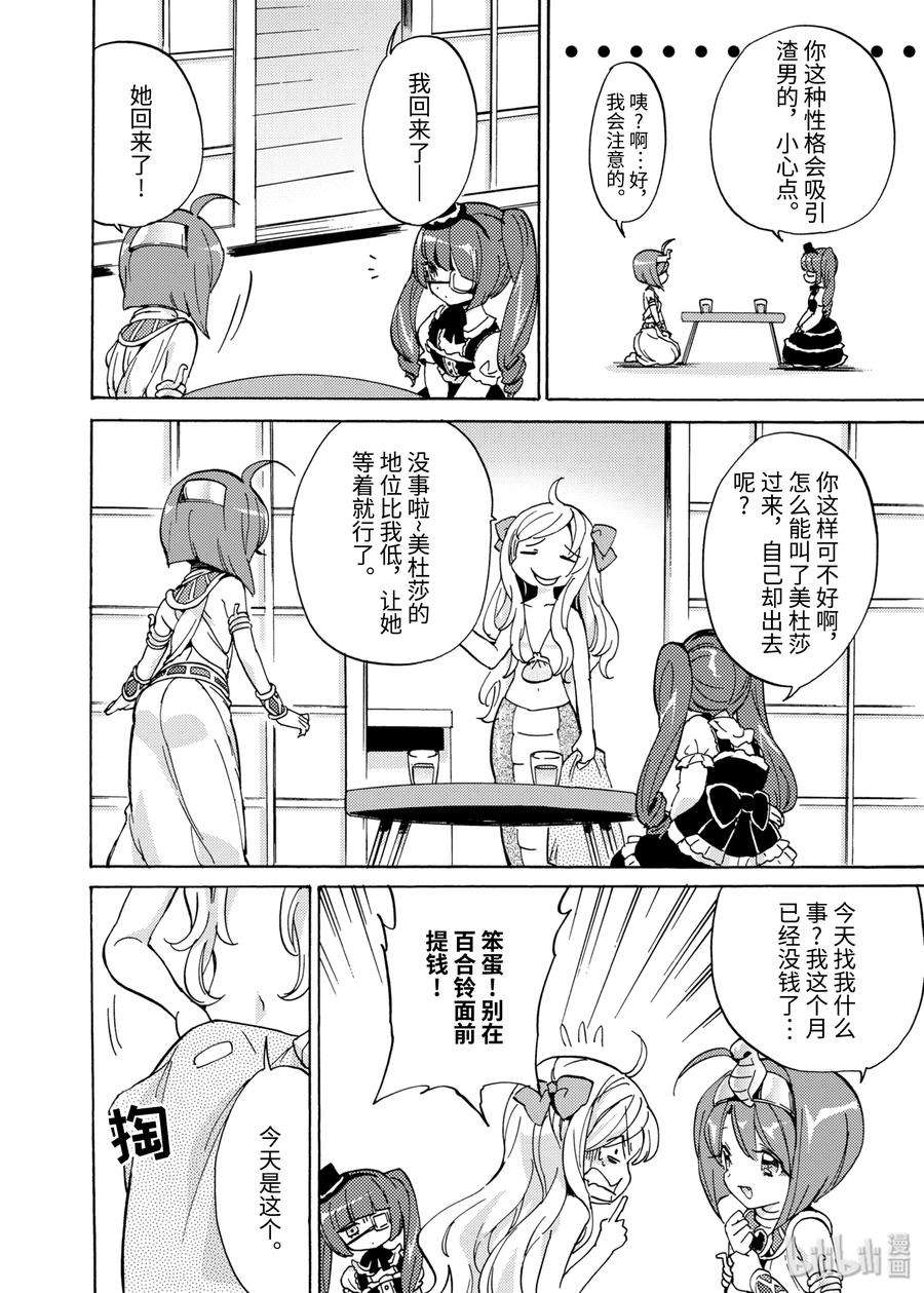 邪神与厨二病少女16 冰之恶魔・游佐来了！