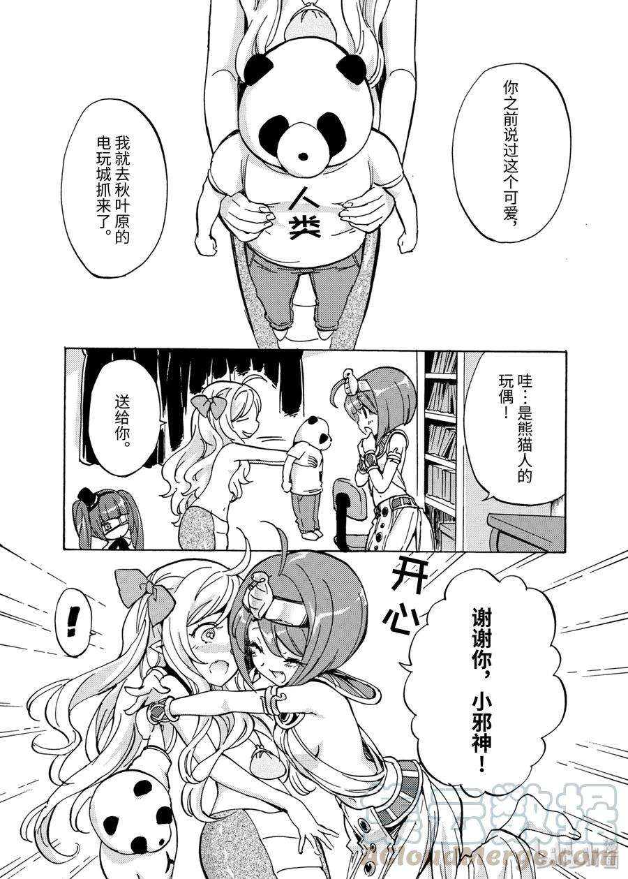 邪神与厨二病少女16 冰之恶魔・游佐来了！