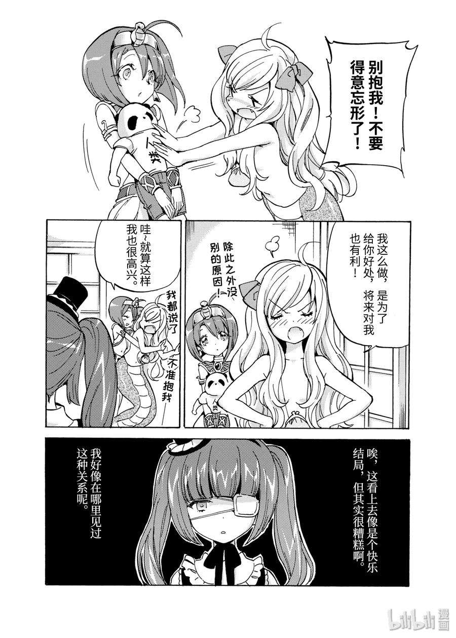 邪神与厨二病少女16 冰之恶魔・游佐来了！