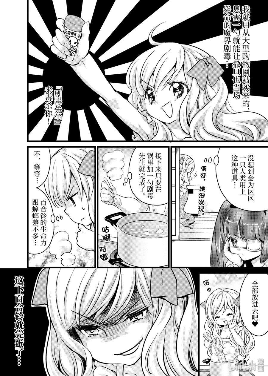邪神与厨二病少女17 她们俩是好朋友
