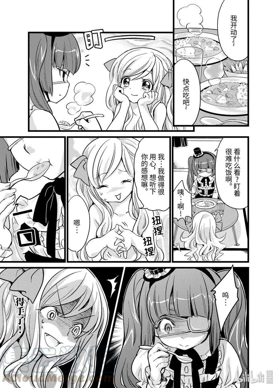 邪神与厨二病少女17 她们俩是好朋友