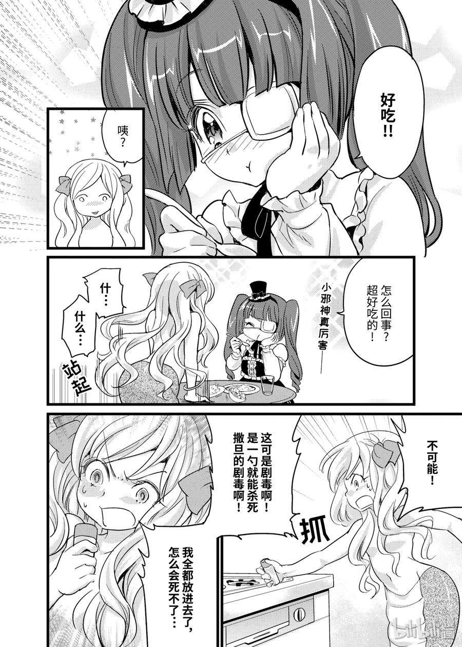 邪神与厨二病少女17 她们俩是好朋友