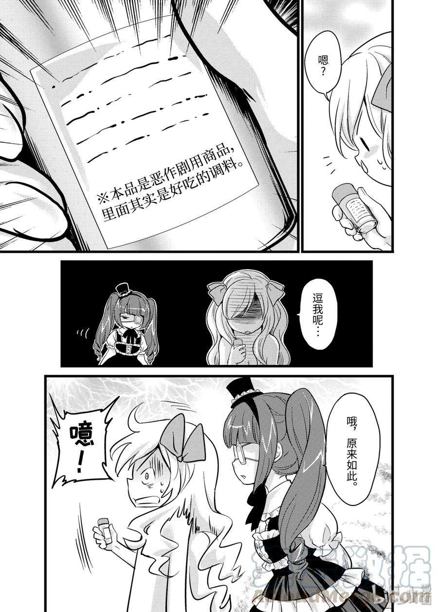 邪神与厨二病少女17 她们俩是好朋友