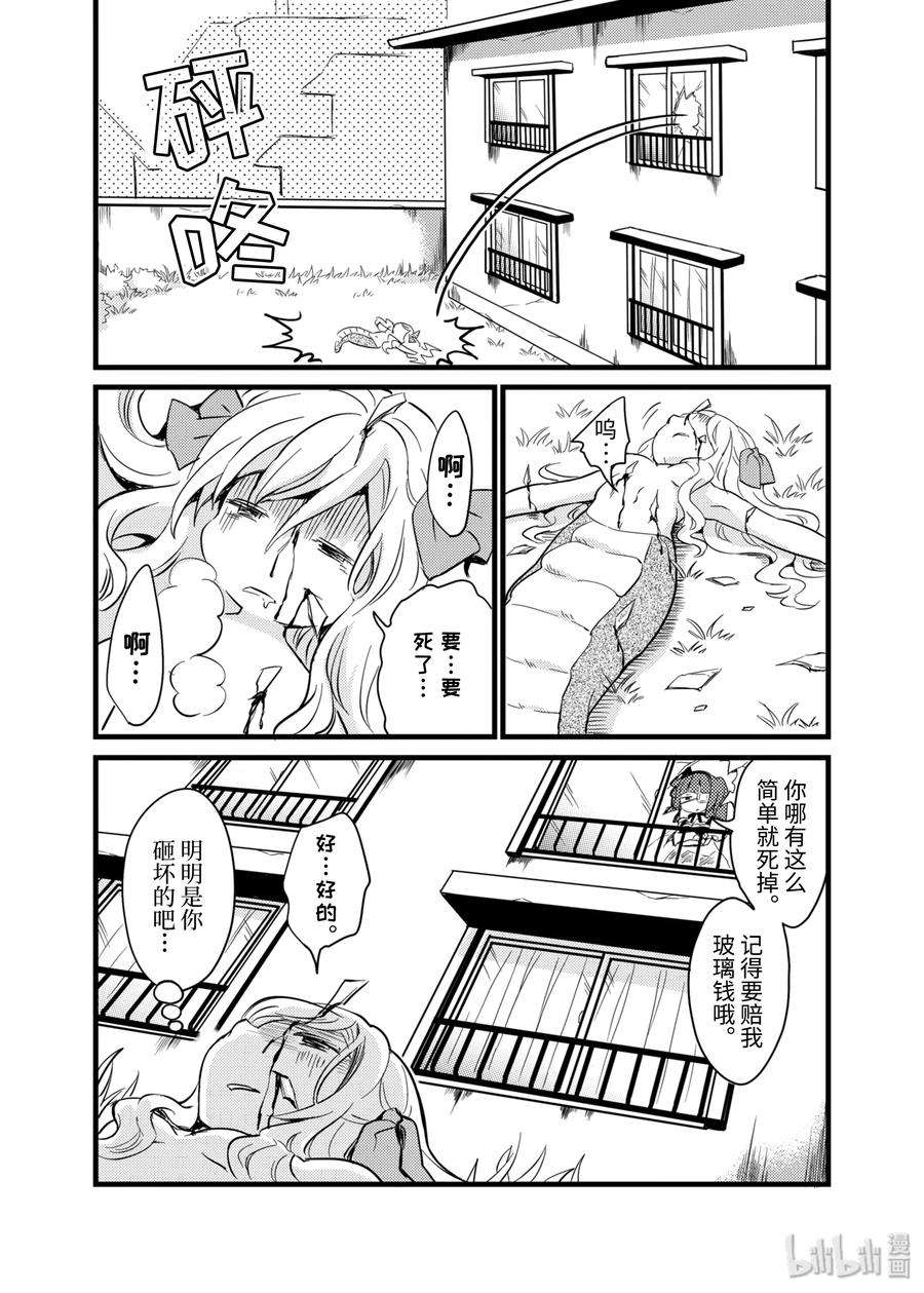 邪神与厨二病少女17 她们俩是好朋友
