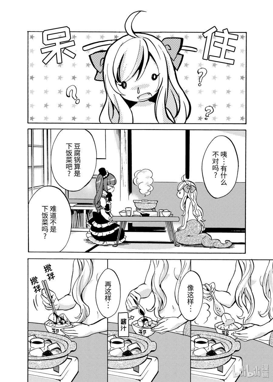 邪神与厨二病少女18 当场毙命，剧毒先生