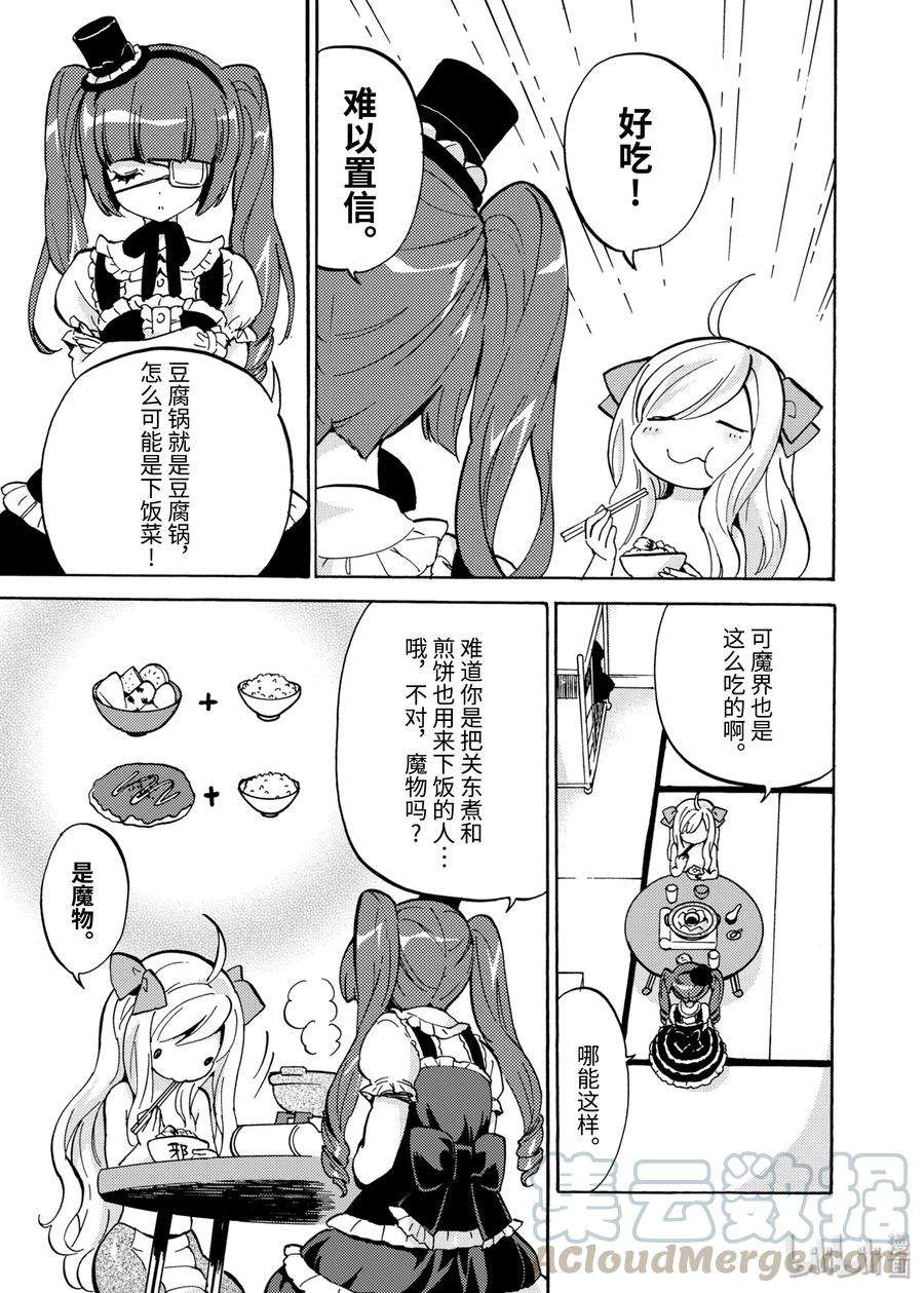 邪神与厨二病少女18 当场毙命，剧毒先生